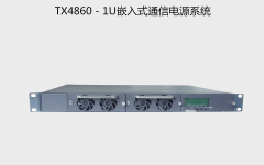 HNTX4860－1U嵌入式通信電源模塊